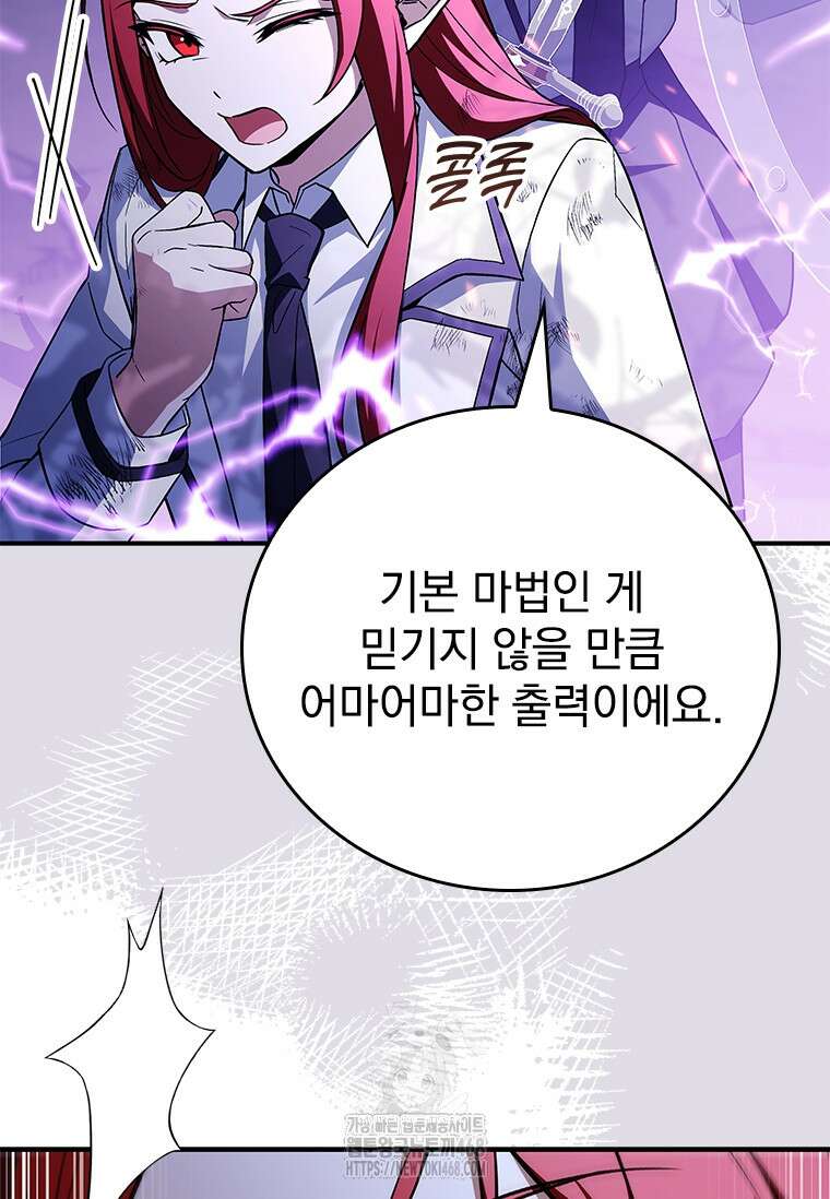 전설급 영웅은 아카데미 우등생 47화 118