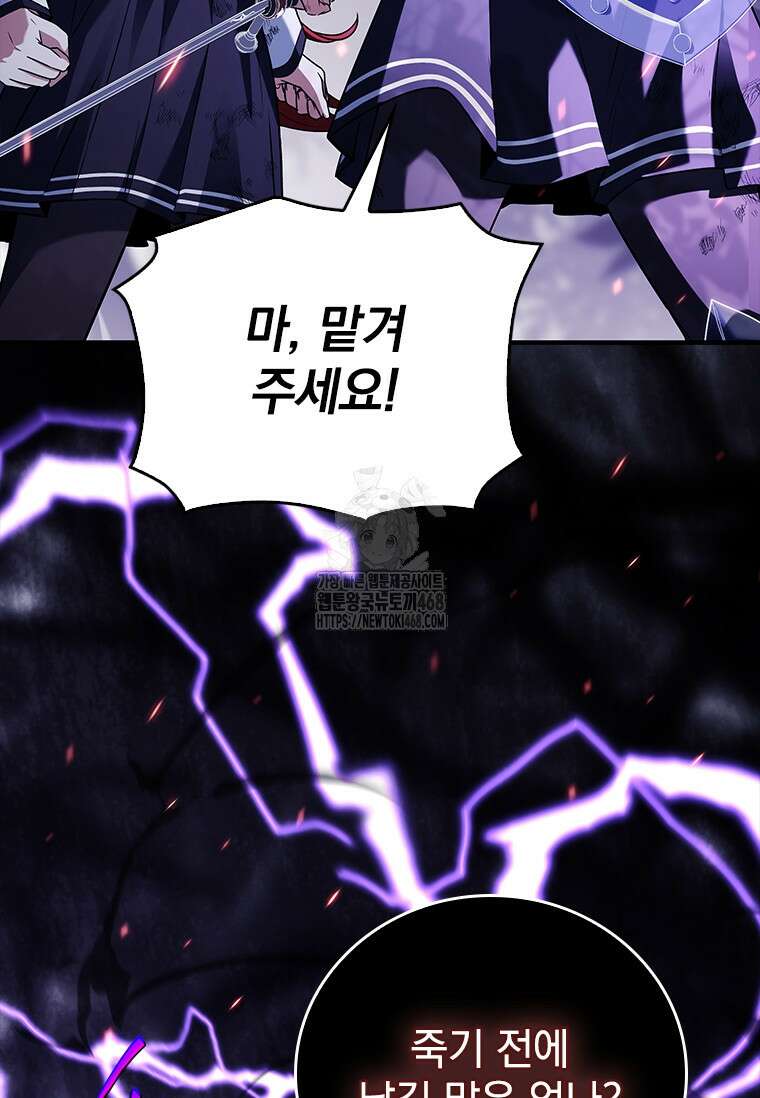 전설급 영웅은 아카데미 우등생 47화 129