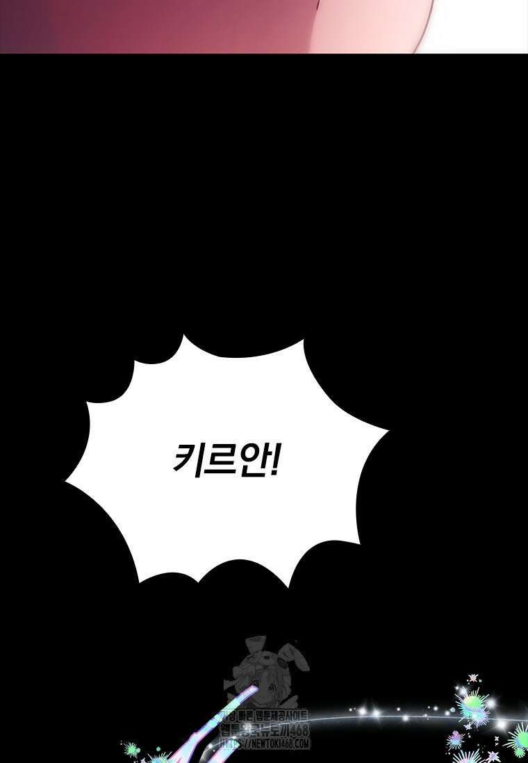 전설급 영웅은 아카데미 우등생 47화 133
