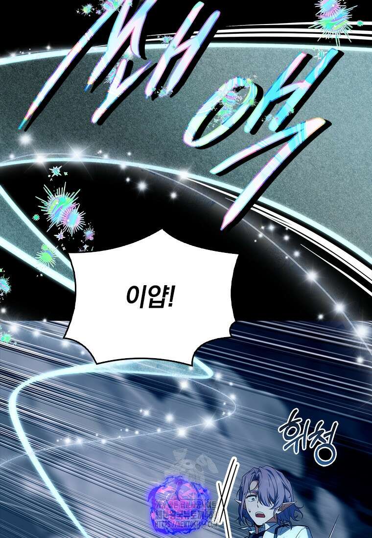 전설급 영웅은 아카데미 우등생 47화 134
