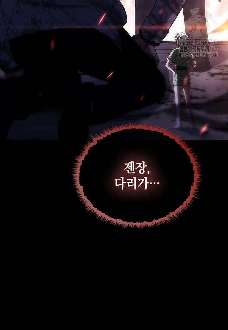 전설급 영웅은 아카데미 우등생 47화 141