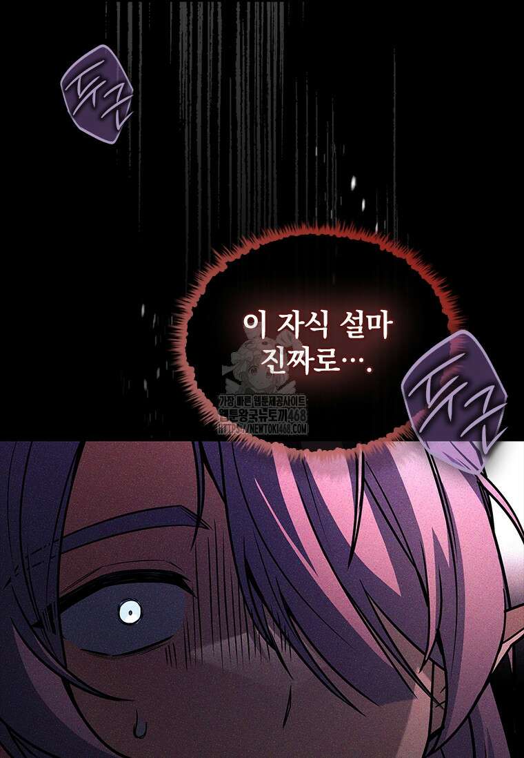 전설급 영웅은 아카데미 우등생 47화 143
