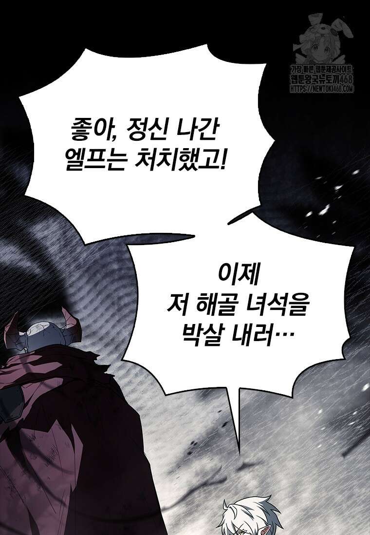 전설급 영웅은 아카데미 우등생 47화 147