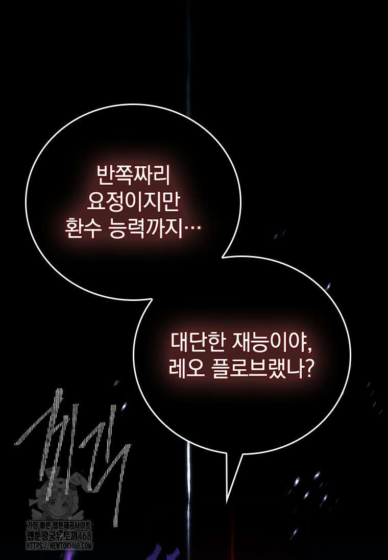 전설급 영웅은 아카데미 우등생 47화 152