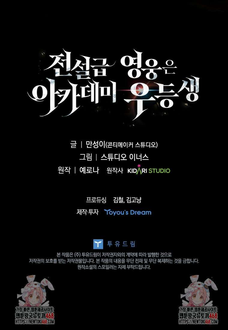 전설급 영웅은 아카데미 우등생 47화 159