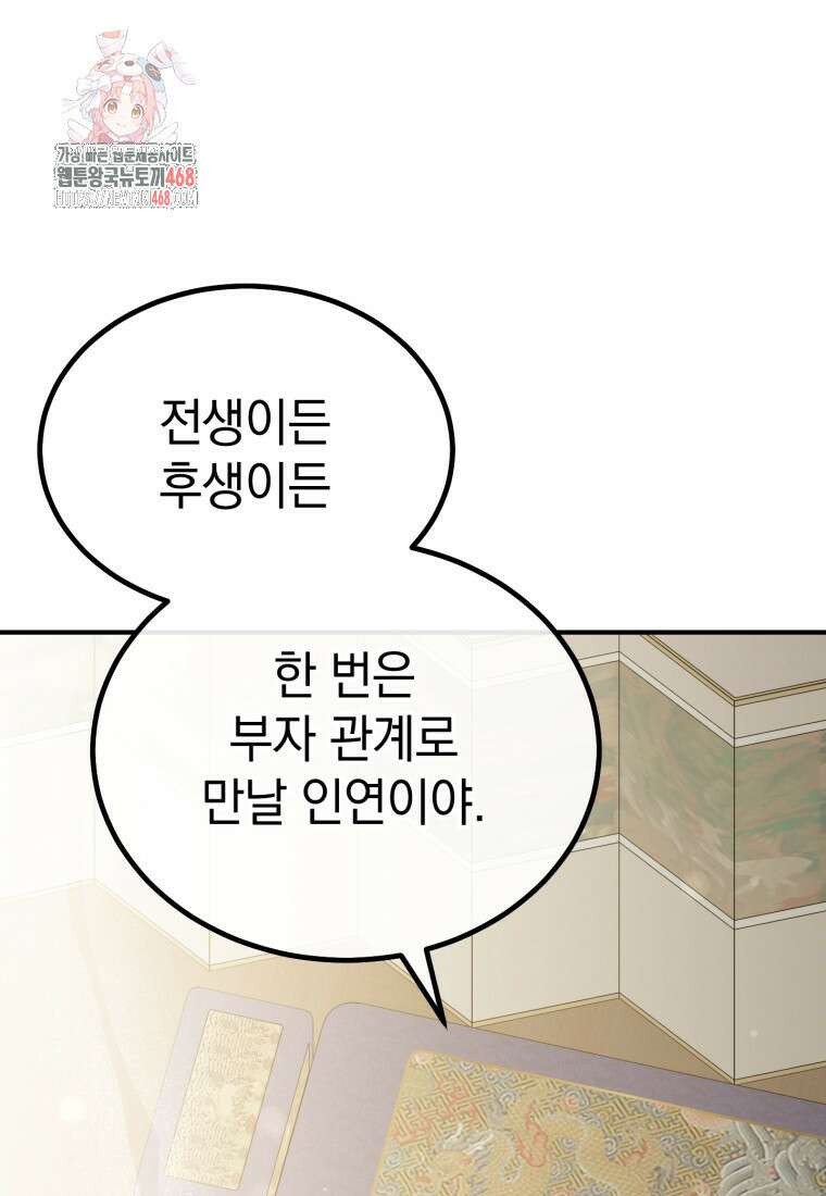 이 집안을 일으켜세우겠습니다! 35화 1