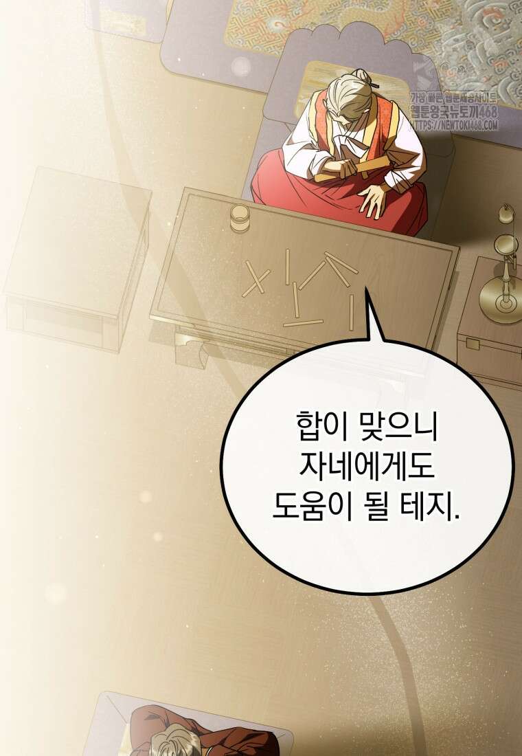 이 집안을 일으켜세우겠습니다! 35화 2