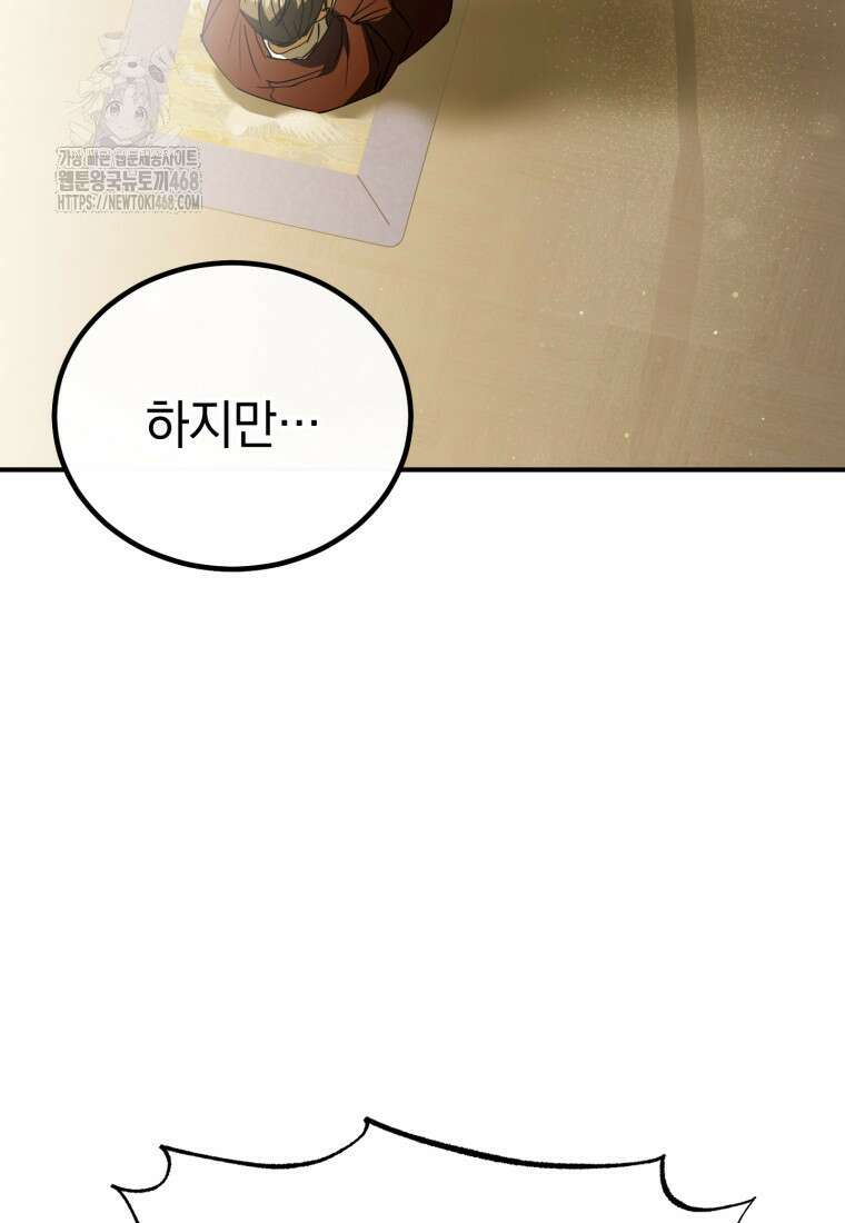 이 집안을 일으켜세우겠습니다! 35화 3