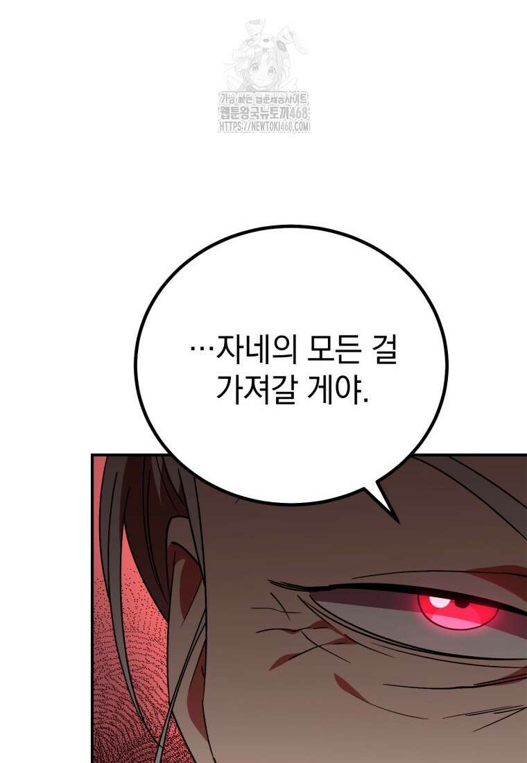 이 집안을 일으켜세우겠습니다! 35화 6
