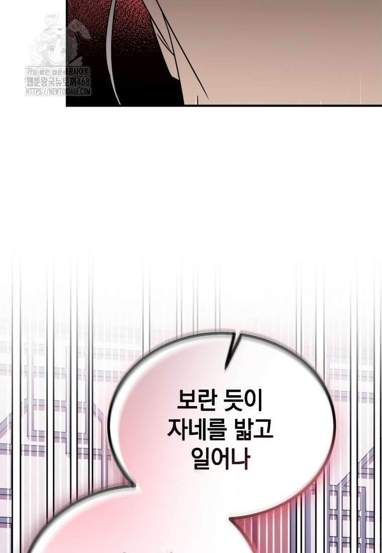 이 집안을 일으켜세우겠습니다! 35화 7