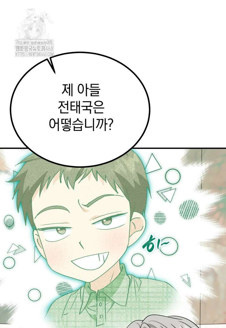 이 집안을 일으켜세우겠습니다! 35화 11