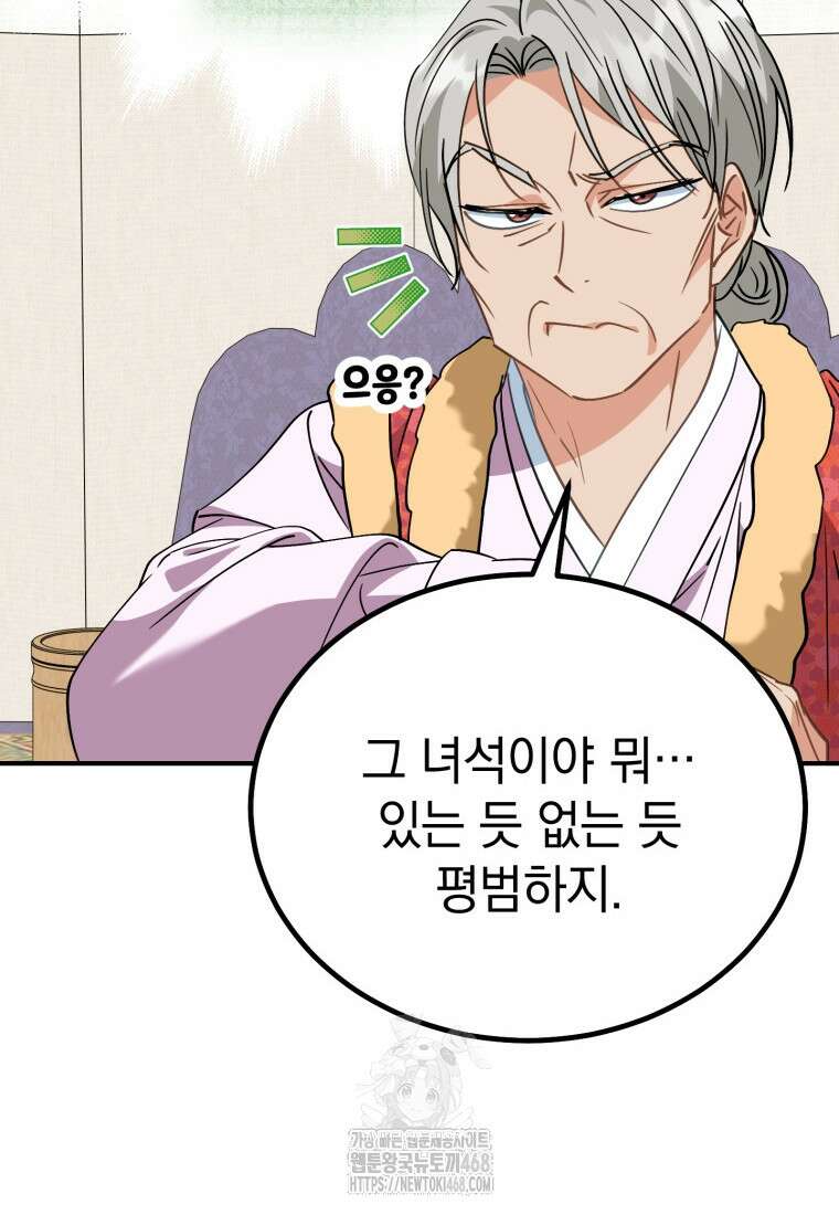 이 집안을 일으켜세우겠습니다! 35화 12