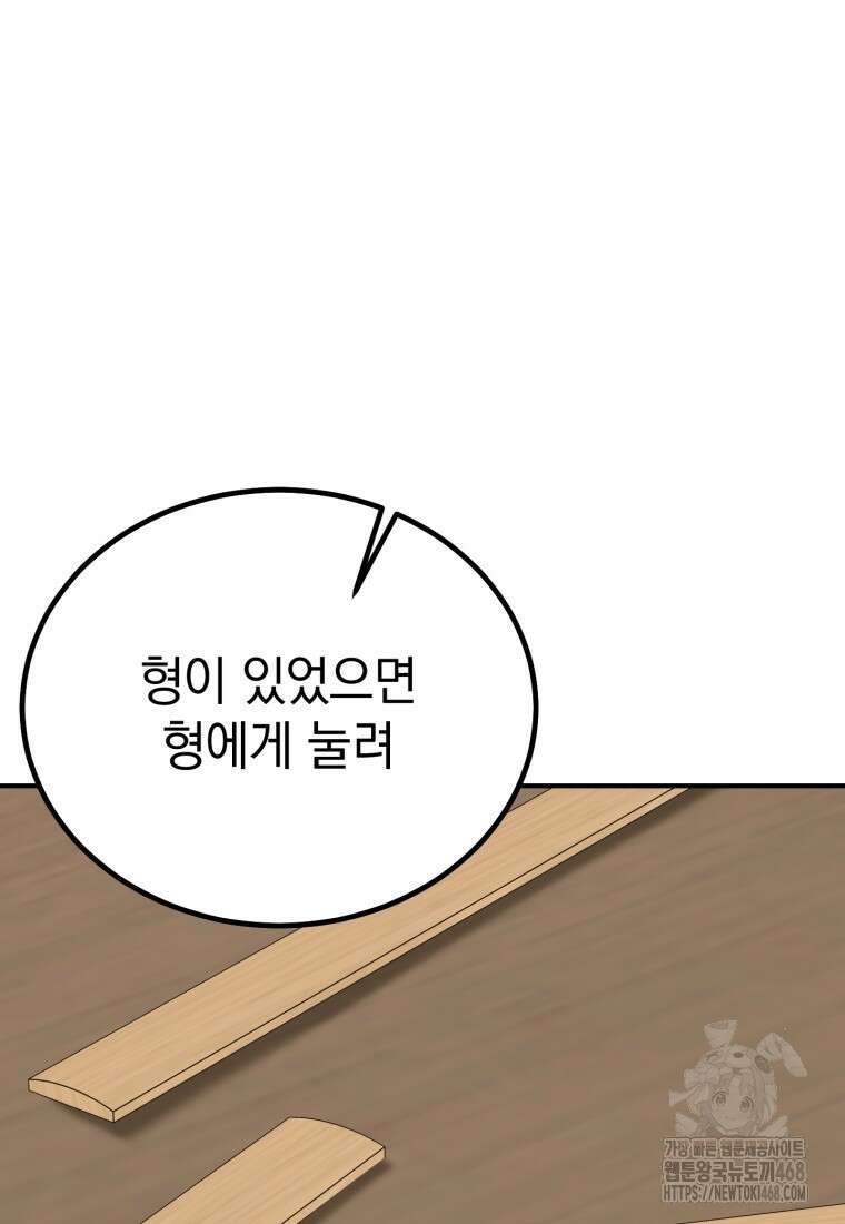 이 집안을 일으켜세우겠습니다! 35화 13
