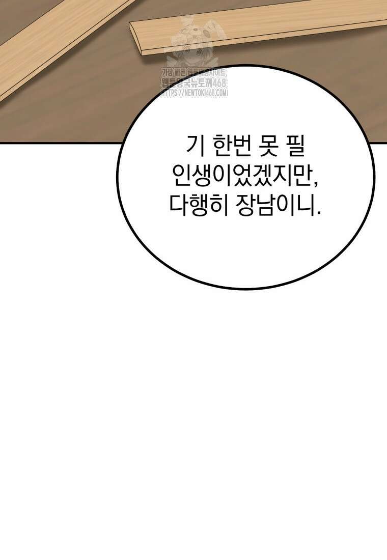 이 집안을 일으켜세우겠습니다! 35화 14