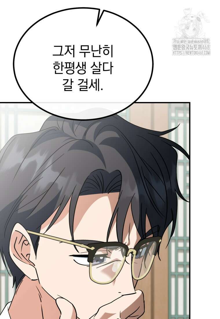 이 집안을 일으켜세우겠습니다! 35화 15