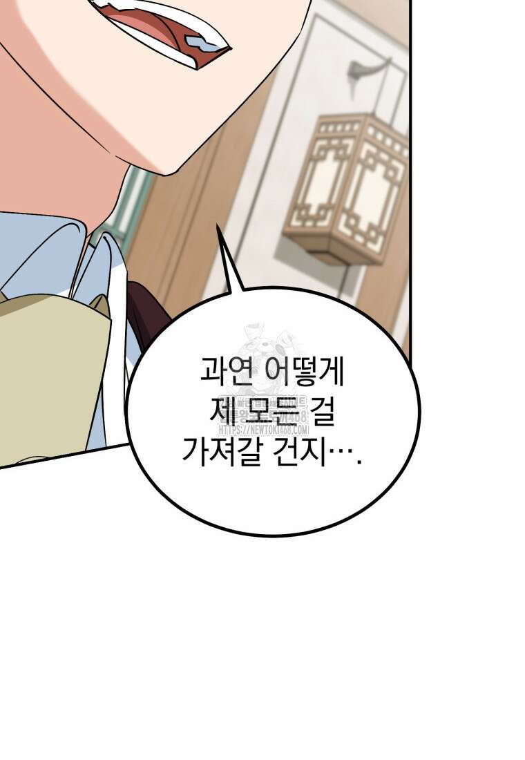 이 집안을 일으켜세우겠습니다! 35화 22