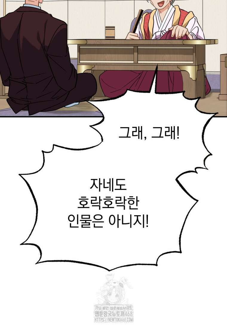이 집안을 일으켜세우겠습니다! 35화 24