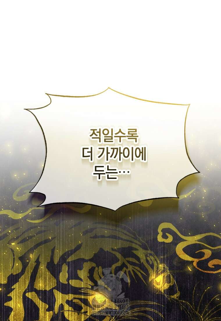 이 집안을 일으켜세우겠습니다! 35화 25
