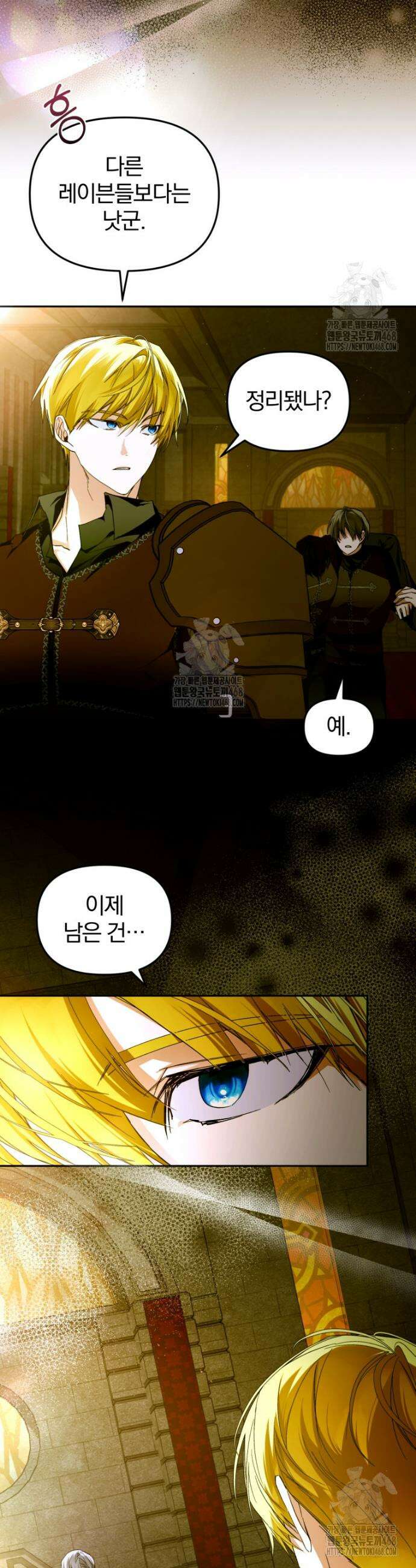 미친 악당의 품으로 떨어졌다 79화 5