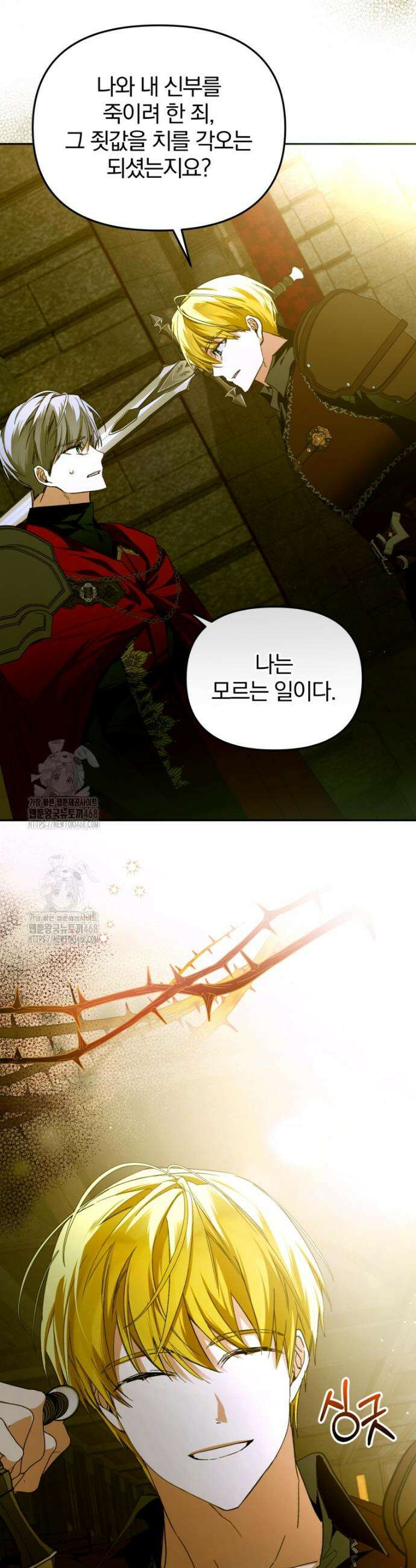 미친 악당의 품으로 떨어졌다 79화 7