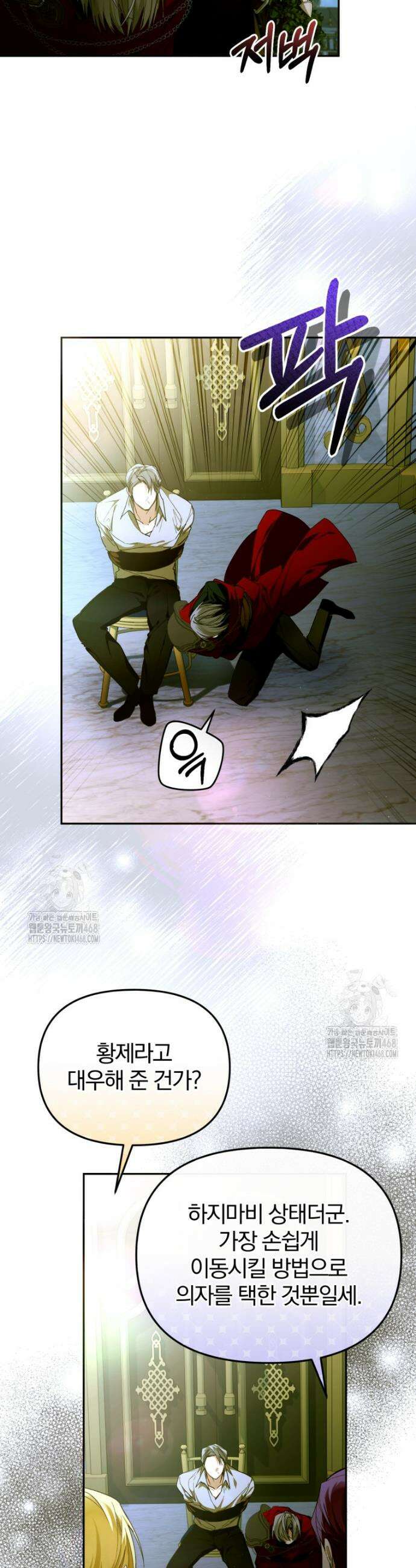 미친 악당의 품으로 떨어졌다 79화 10