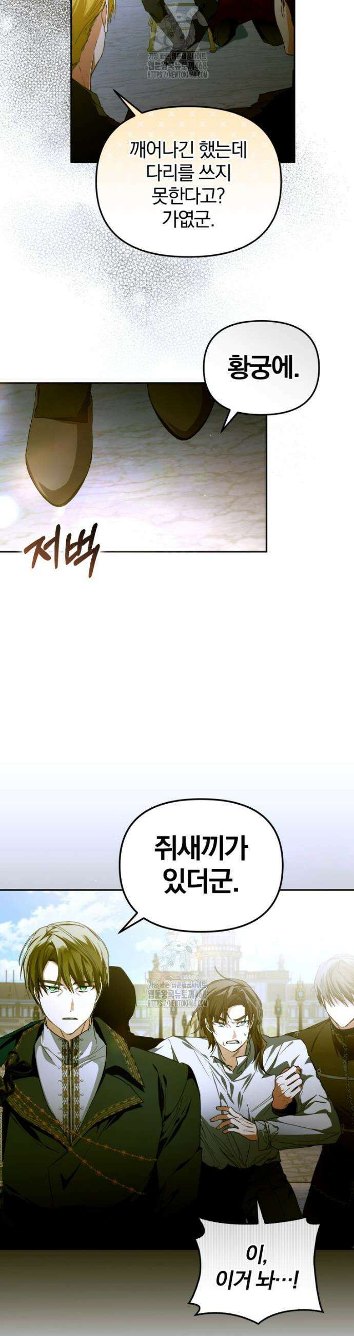 미친 악당의 품으로 떨어졌다 79화 11