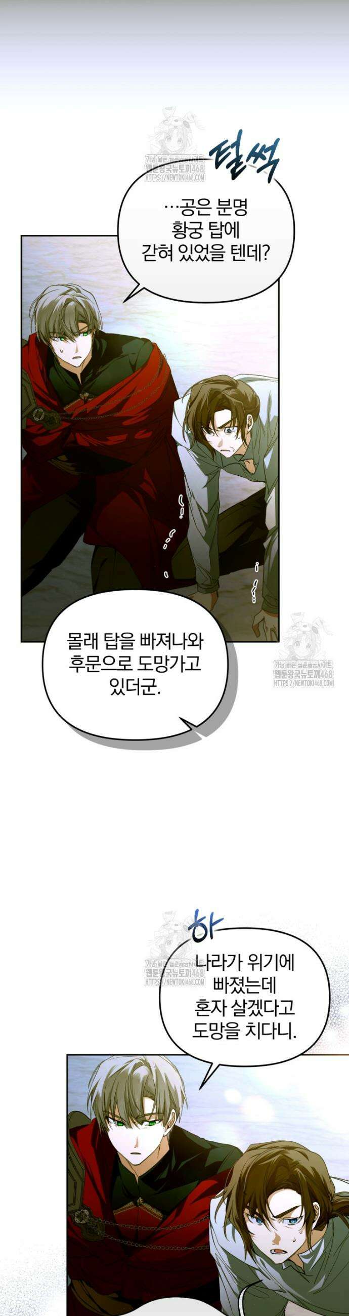 미친 악당의 품으로 떨어졌다 79화 12