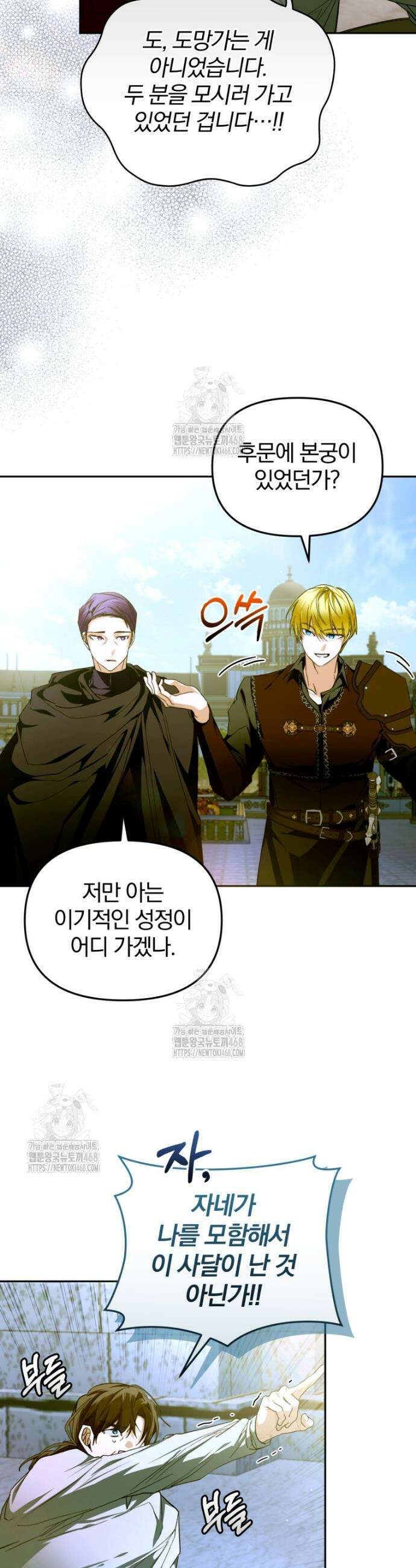 미친 악당의 품으로 떨어졌다 79화 13