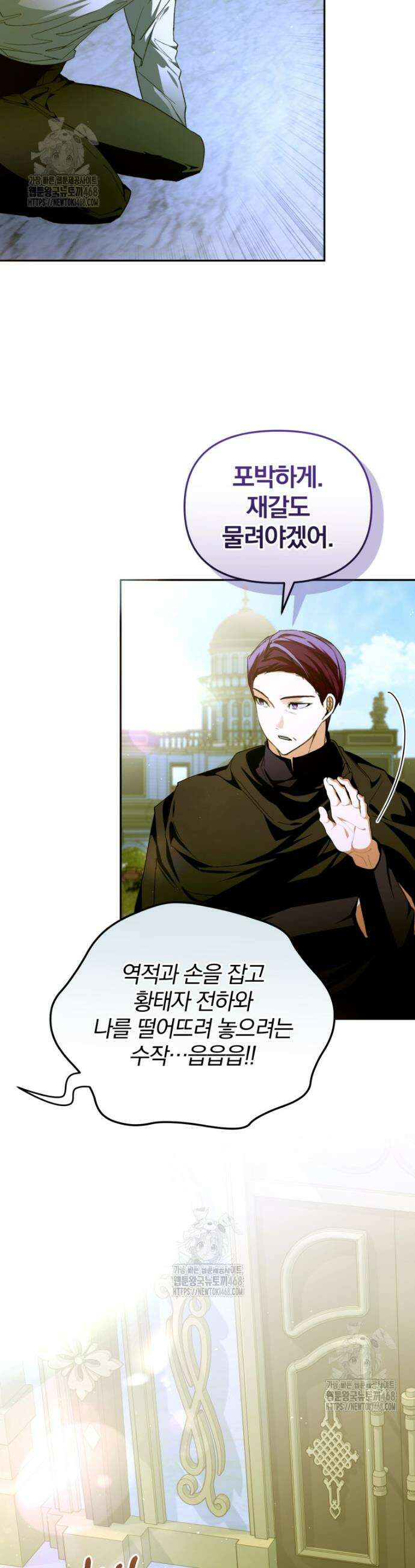 미친 악당의 품으로 떨어졌다 79화 14