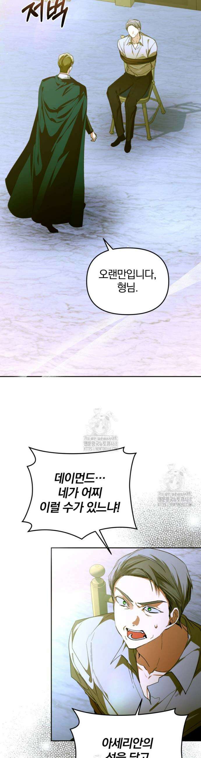 미친 악당의 품으로 떨어졌다 79화 15