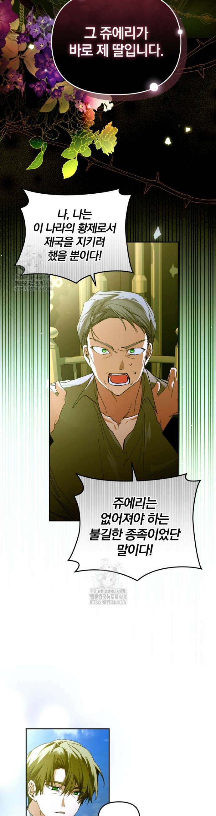 미친 악당의 품으로 떨어졌다 79화 18