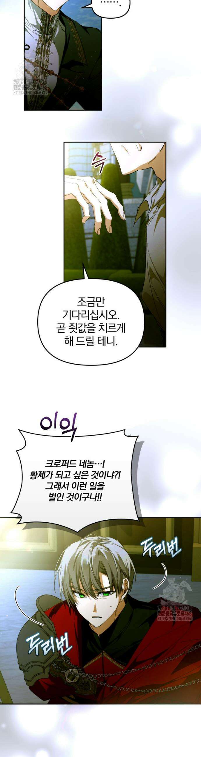 미친 악당의 품으로 떨어졌다 79화 19