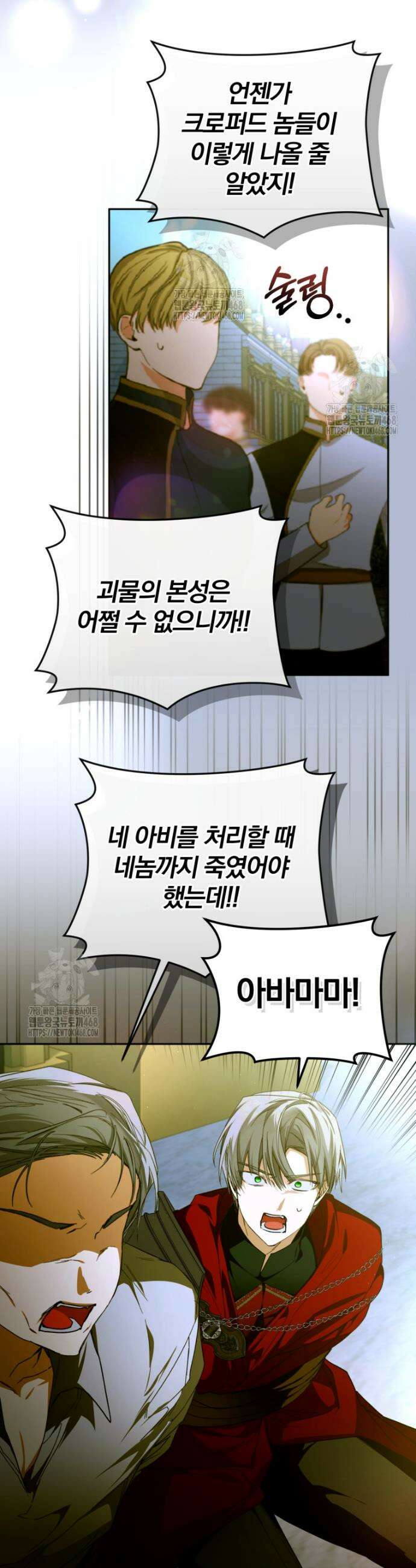 미친 악당의 품으로 떨어졌다 79화 20