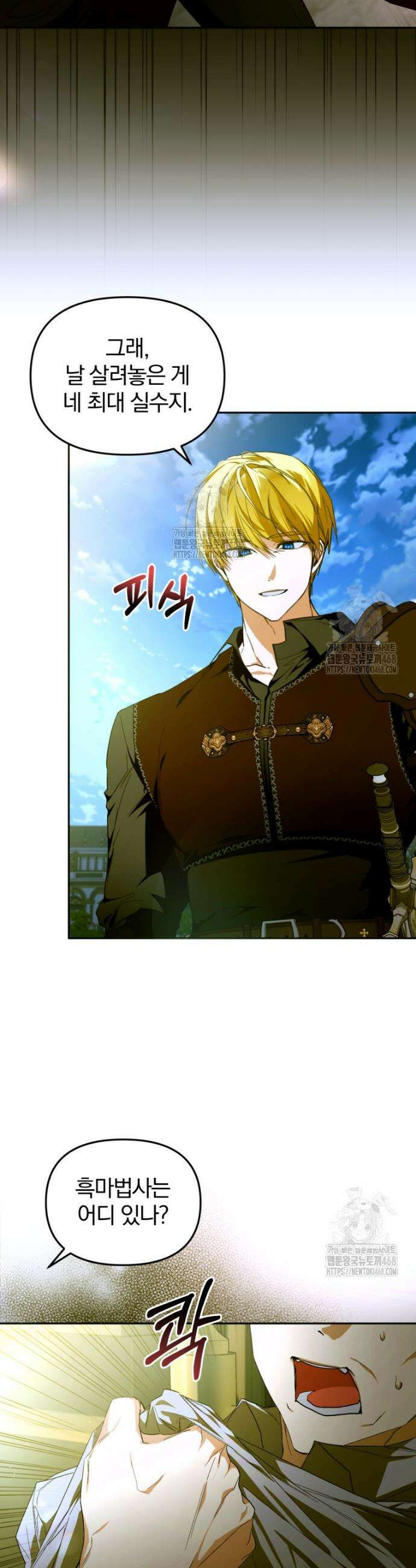 미친 악당의 품으로 떨어졌다 79화 21