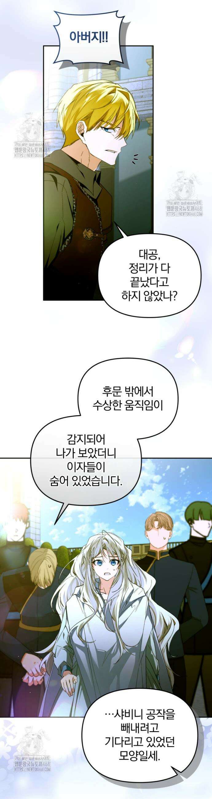 미친 악당의 품으로 떨어졌다 79화 25