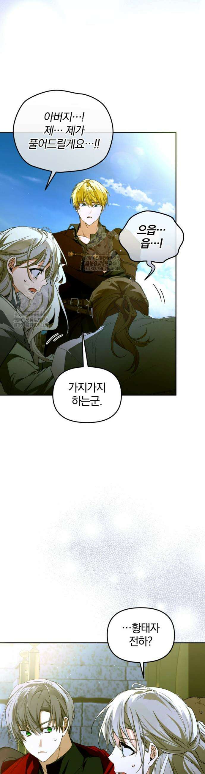 미친 악당의 품으로 떨어졌다 79화 26