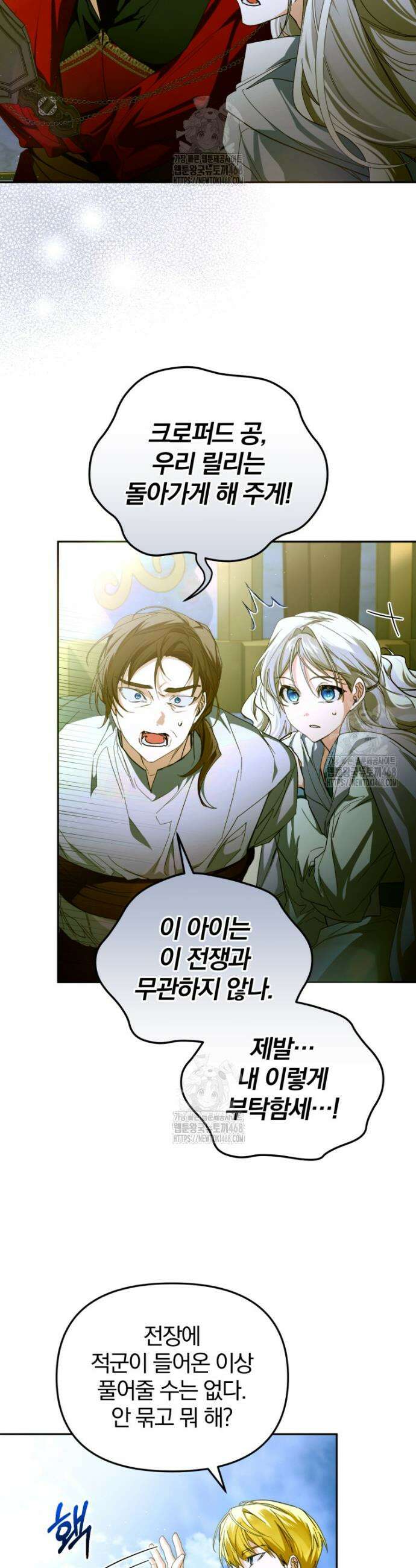 미친 악당의 품으로 떨어졌다 79화 27