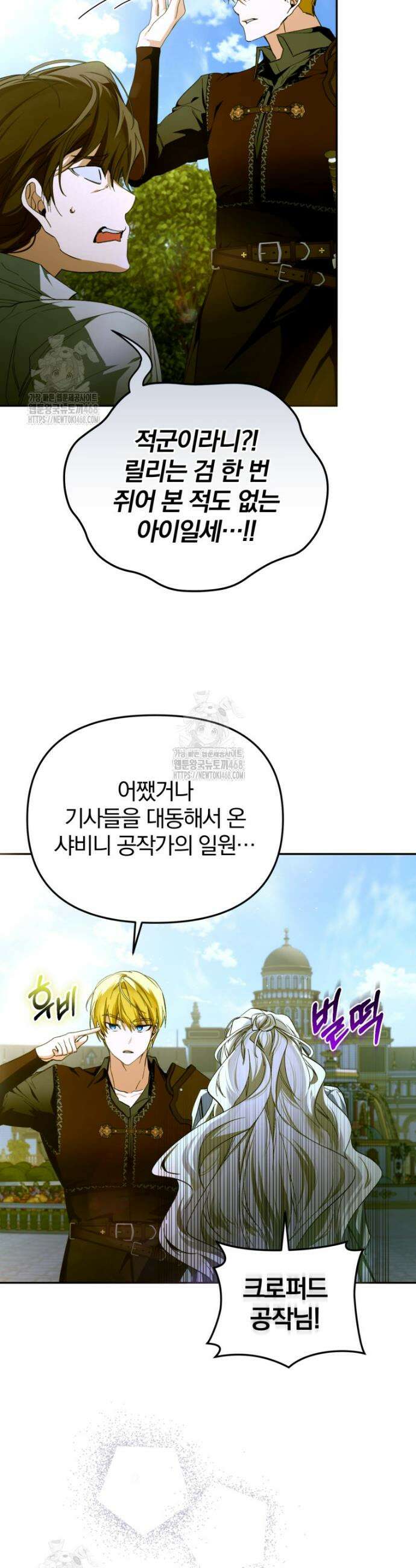 미친 악당의 품으로 떨어졌다 79화 28