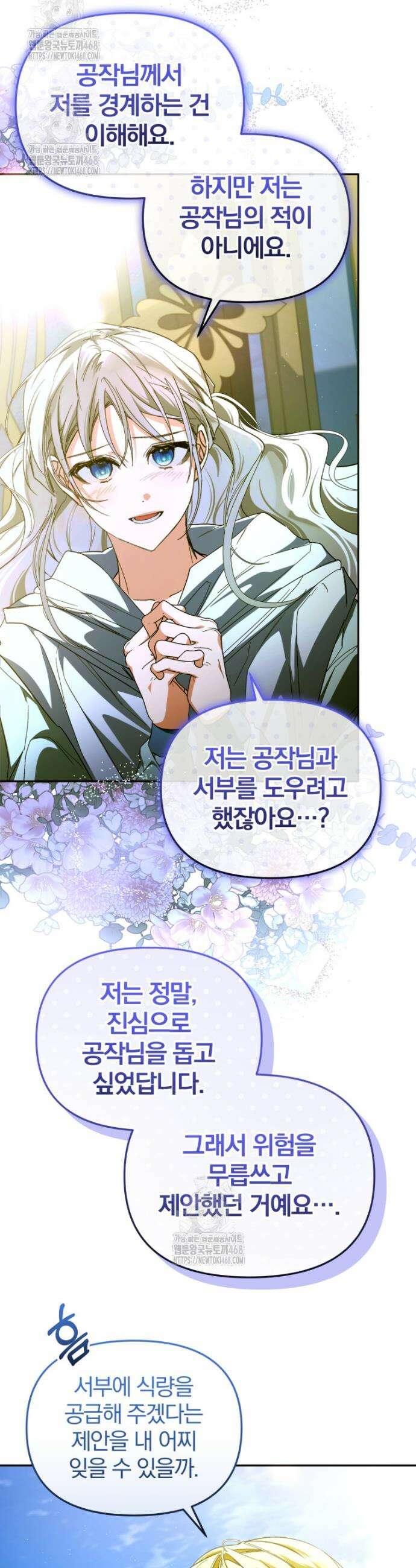 미친 악당의 품으로 떨어졌다 79화 29
