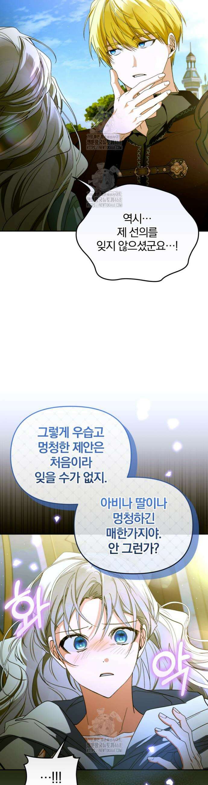 미친 악당의 품으로 떨어졌다 79화 30