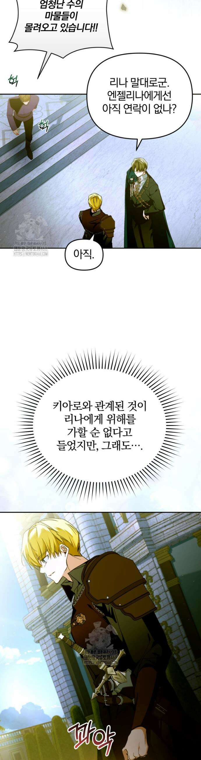 미친 악당의 품으로 떨어졌다 79화 33