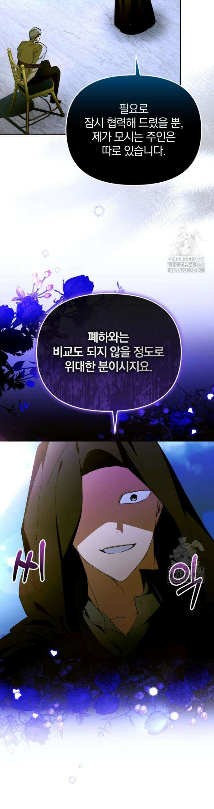 미친 악당의 품으로 떨어졌다 79화 36