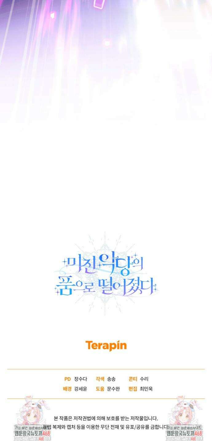 미친 악당의 품으로 떨어졌다 79화 48