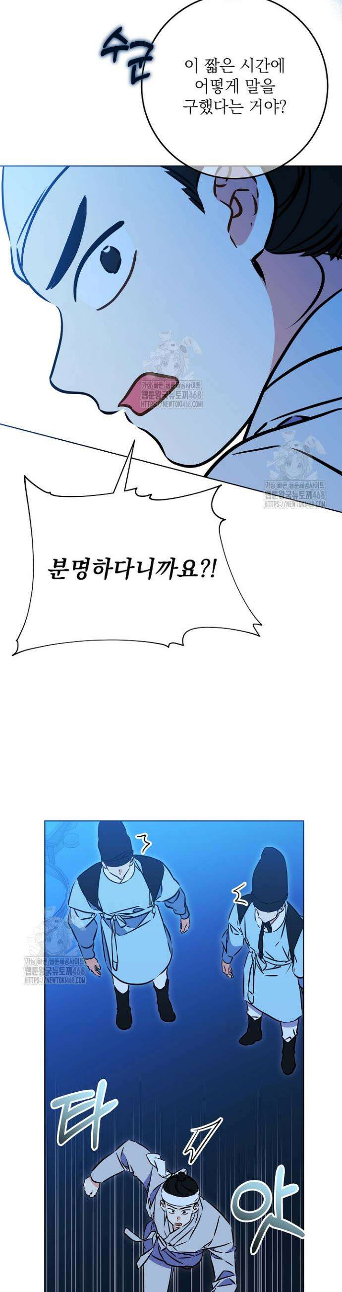 말단 후궁의 딸로 태어났습니다 43화 4