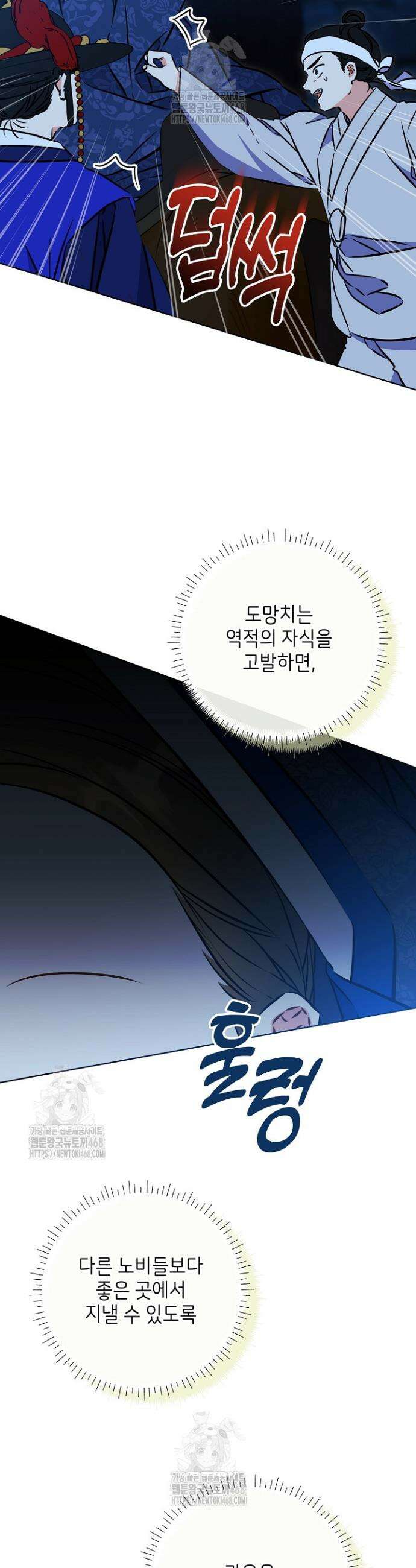 말단 후궁의 딸로 태어났습니다 43화 8