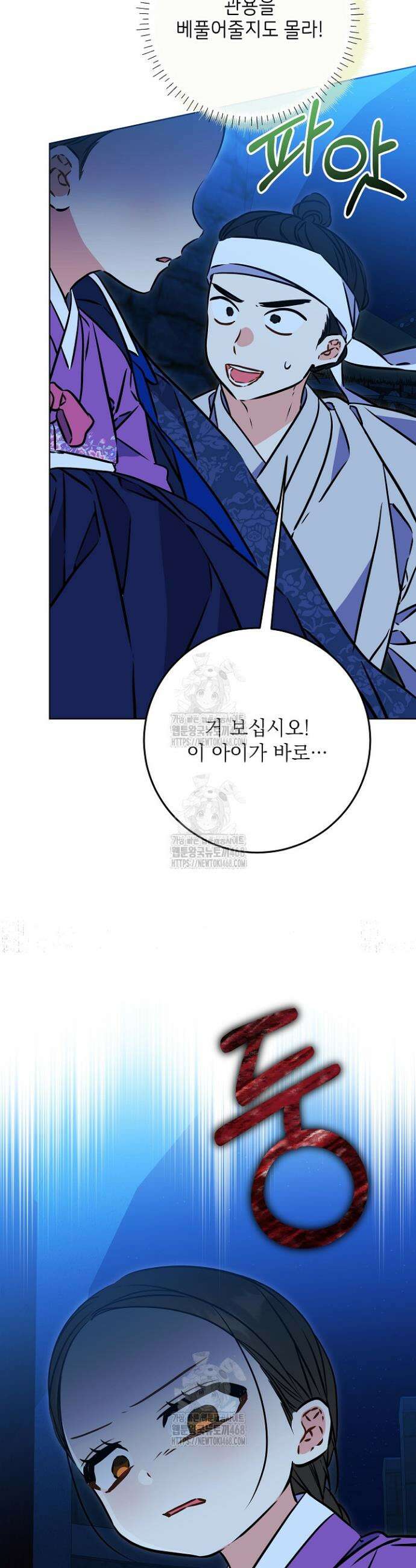 말단 후궁의 딸로 태어났습니다 43화 9