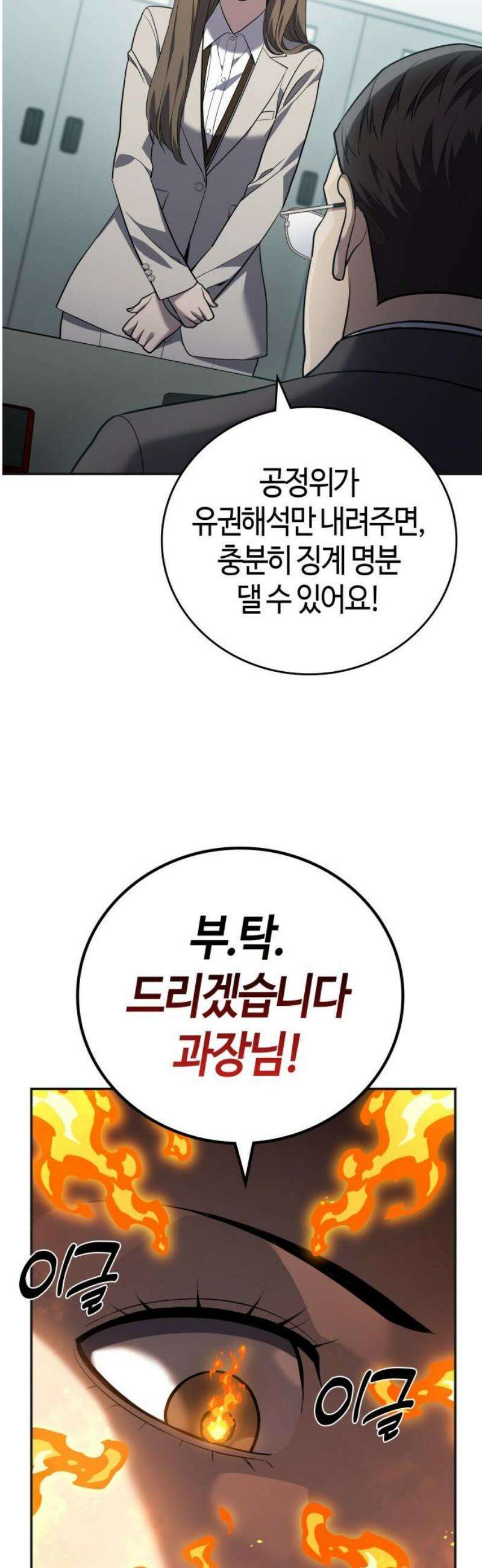 공정거래위원회 19화 10