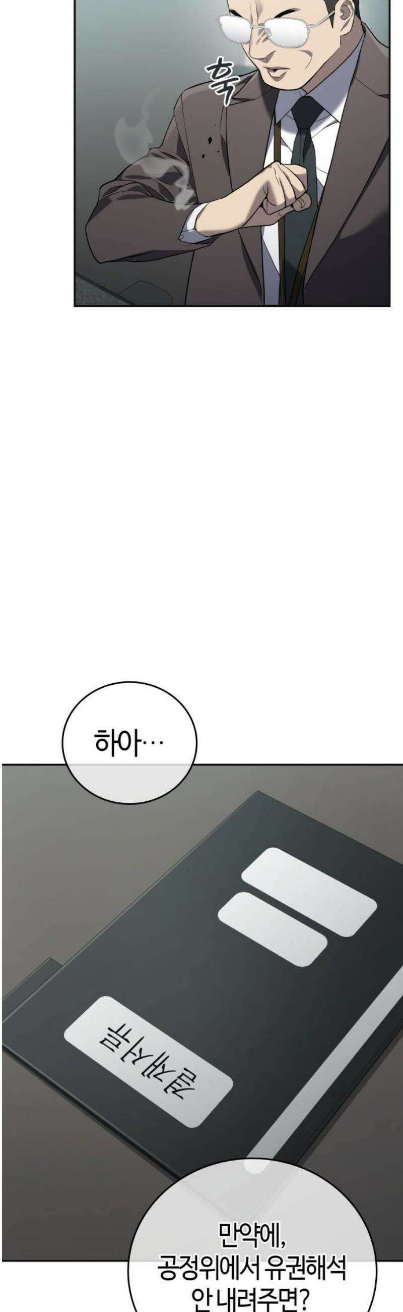 공정거래위원회 19화 12