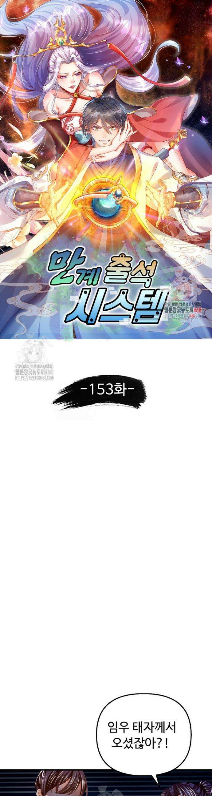 만계 출석 시스템 153화 1