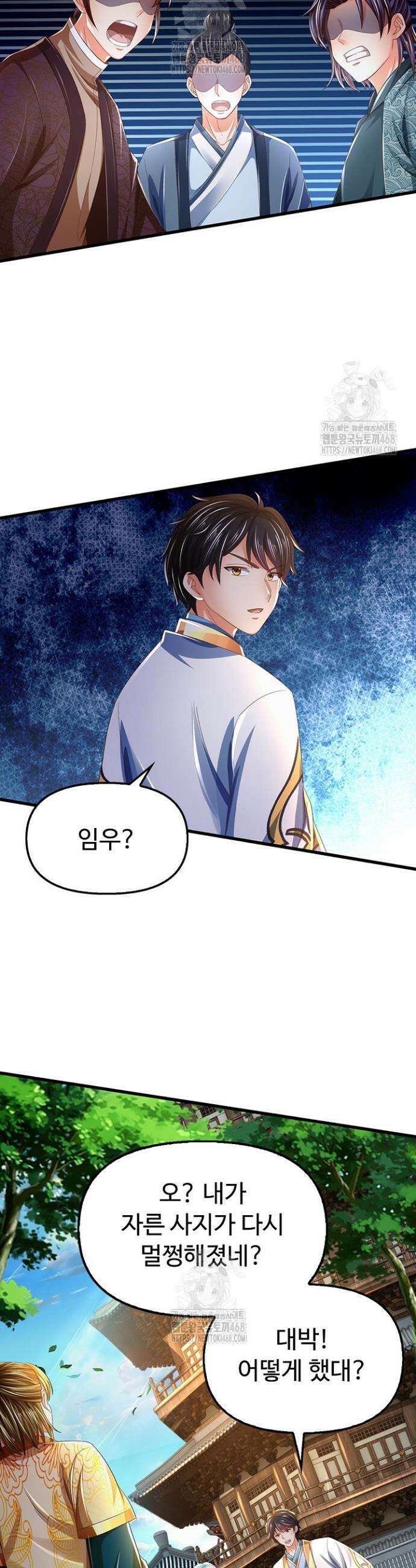 만계 출석 시스템 153화 2